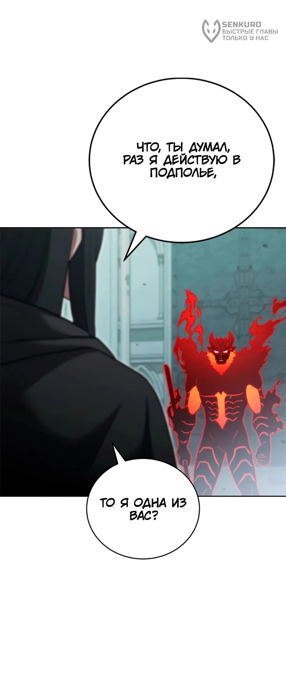 Манга Мои безумно компетентные подчинённые - Глава 93 Страница 8