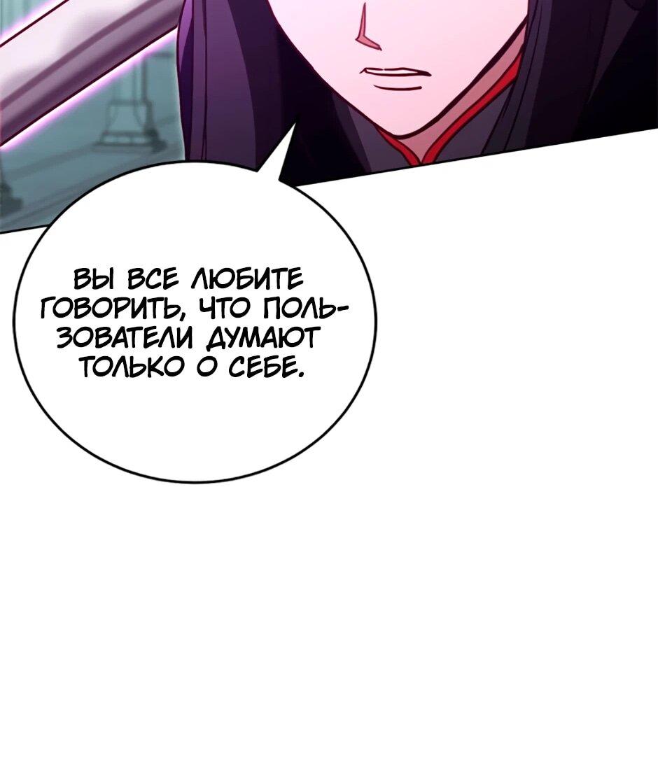 Манга Мои безумно компетентные подчинённые - Глава 93 Страница 42