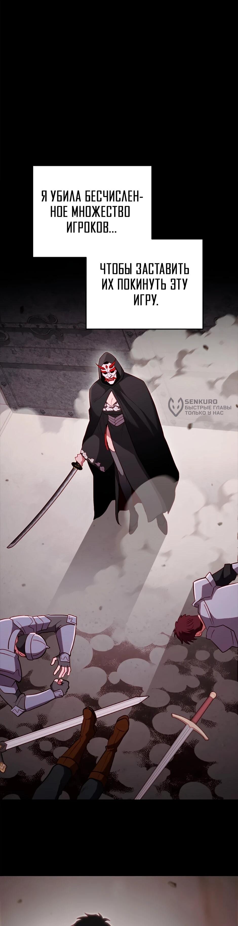 Манга Мои безумно компетентные подчинённые - Глава 93 Страница 22