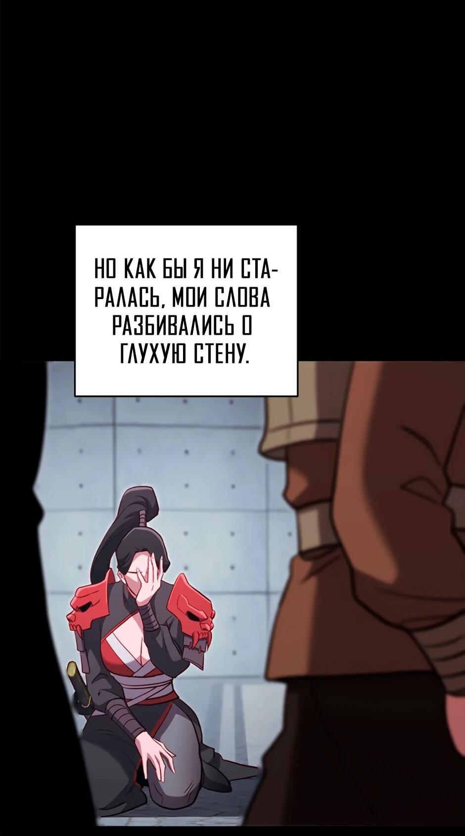 Манга Мои безумно компетентные подчинённые - Глава 93 Страница 20