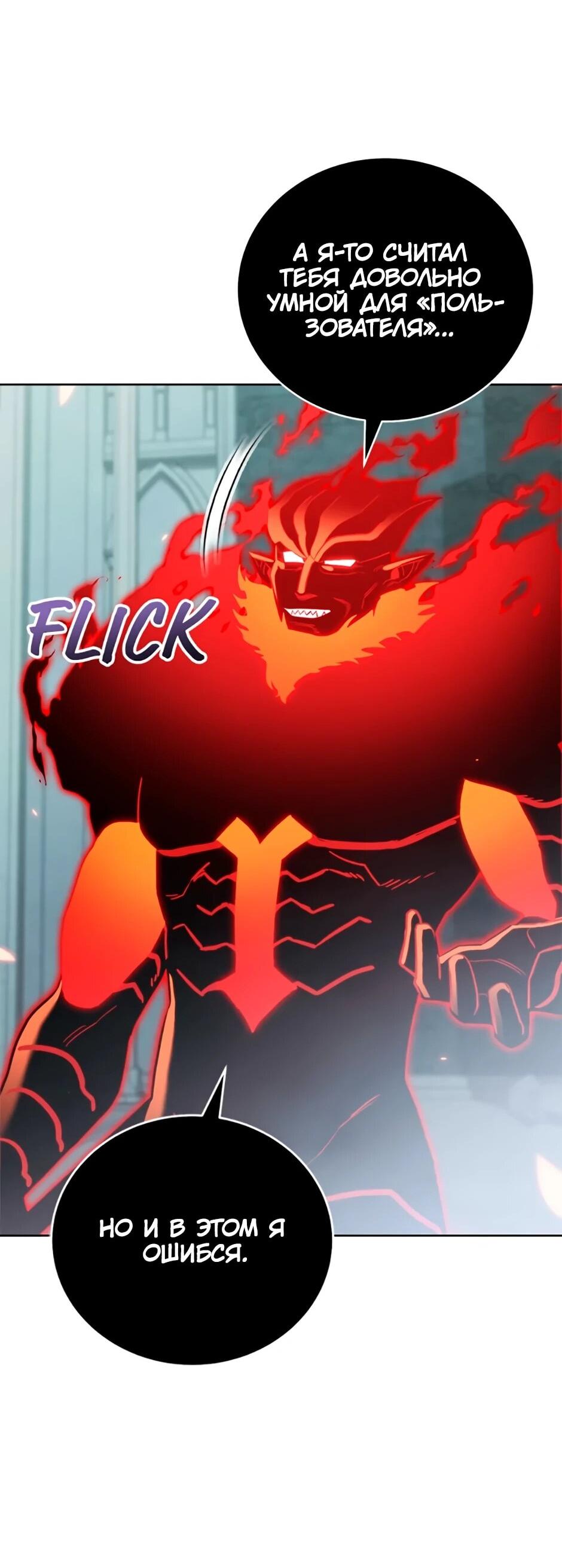 Манга Мои безумно компетентные подчинённые - Глава 93 Страница 6