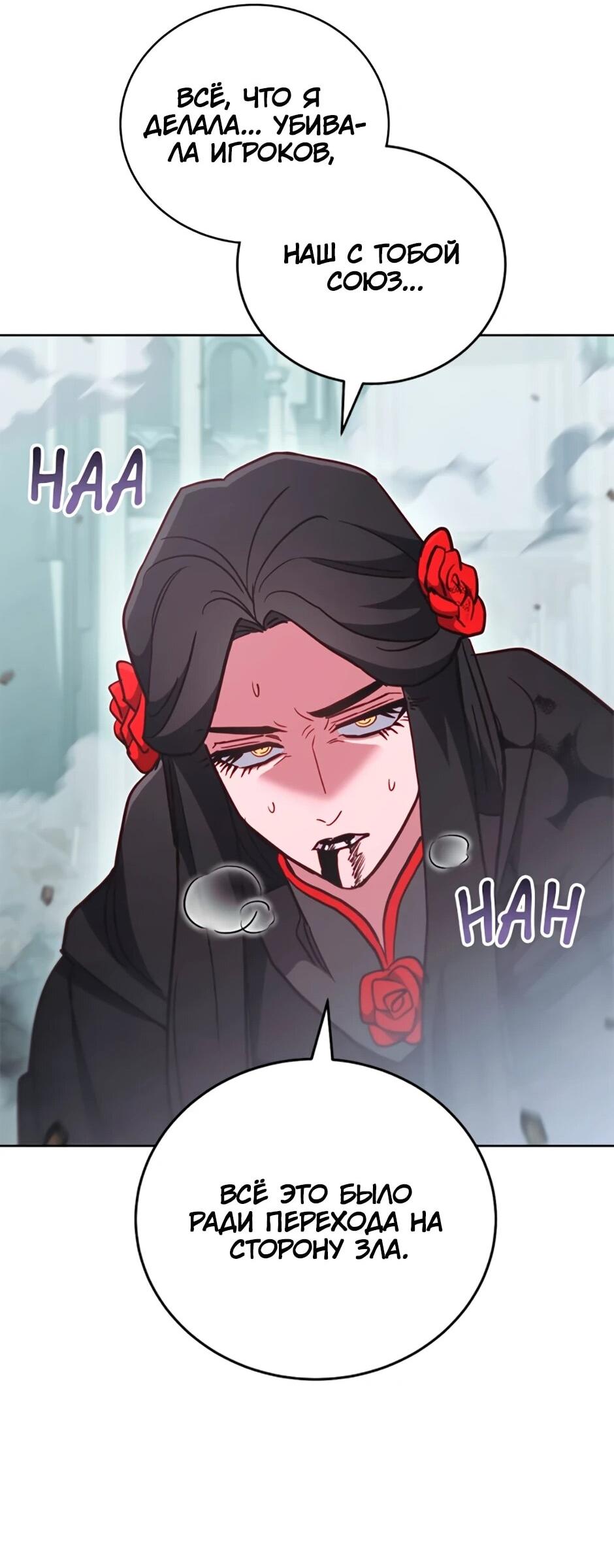 Манга Мои безумно компетентные подчинённые - Глава 93 Страница 63