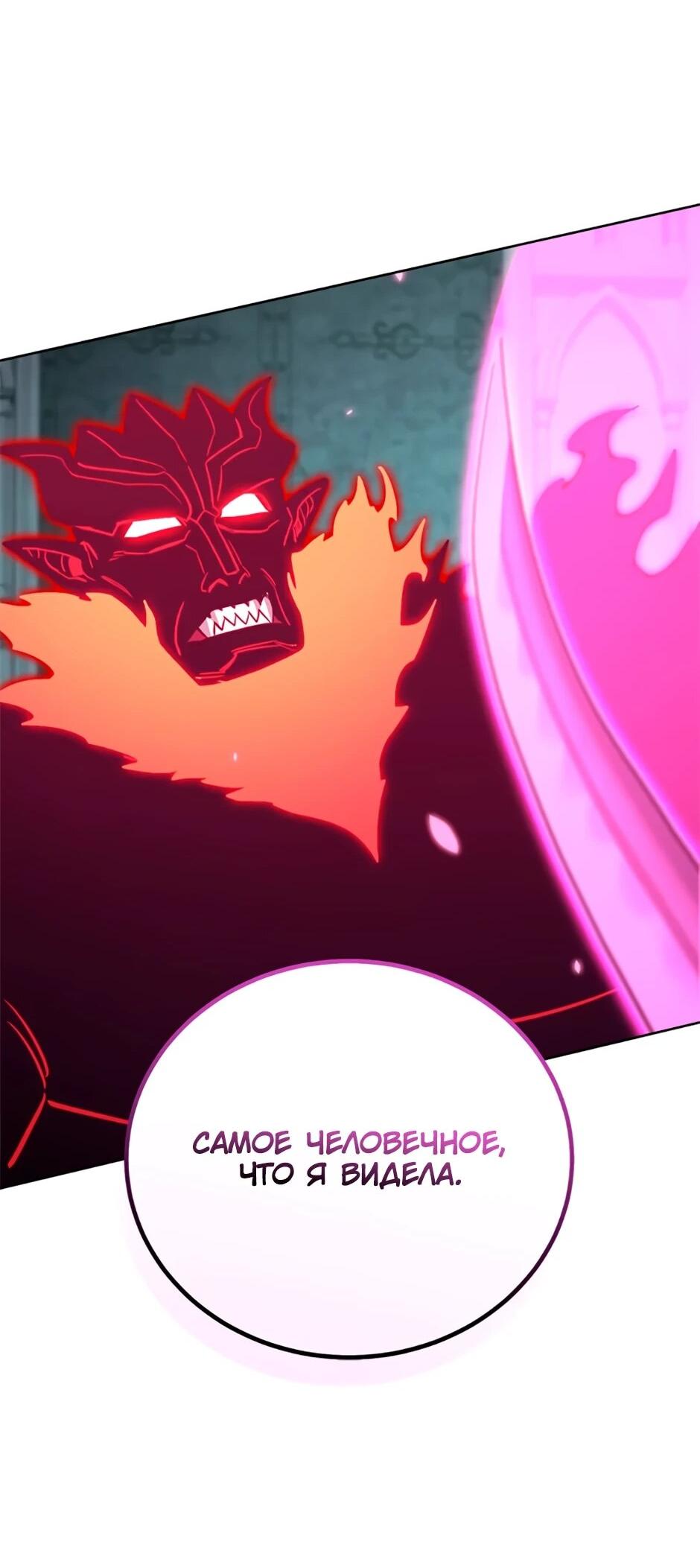 Манга Мои безумно компетентные подчинённые - Глава 93 Страница 48