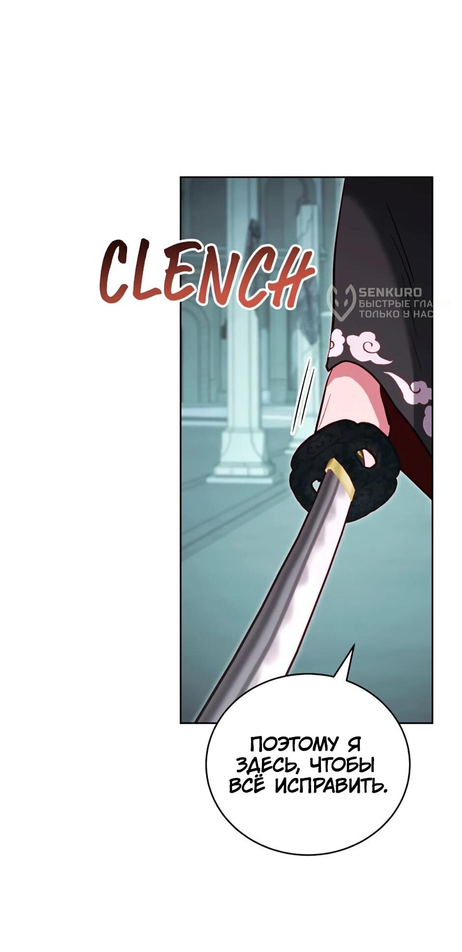 Манга Мои безумно компетентные подчинённые - Глава 93 Страница 26