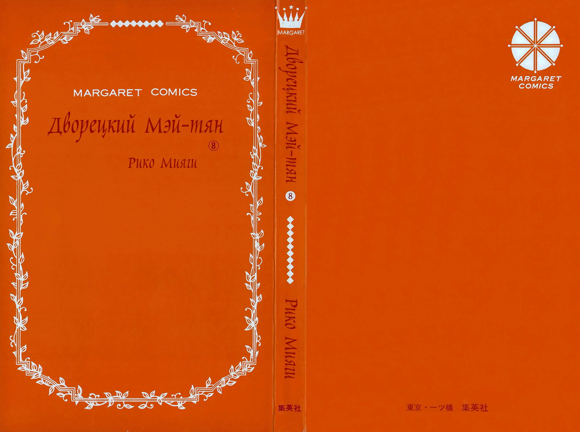 Манга Дворецкий Мэй-тян - Глава 50 Страница 2