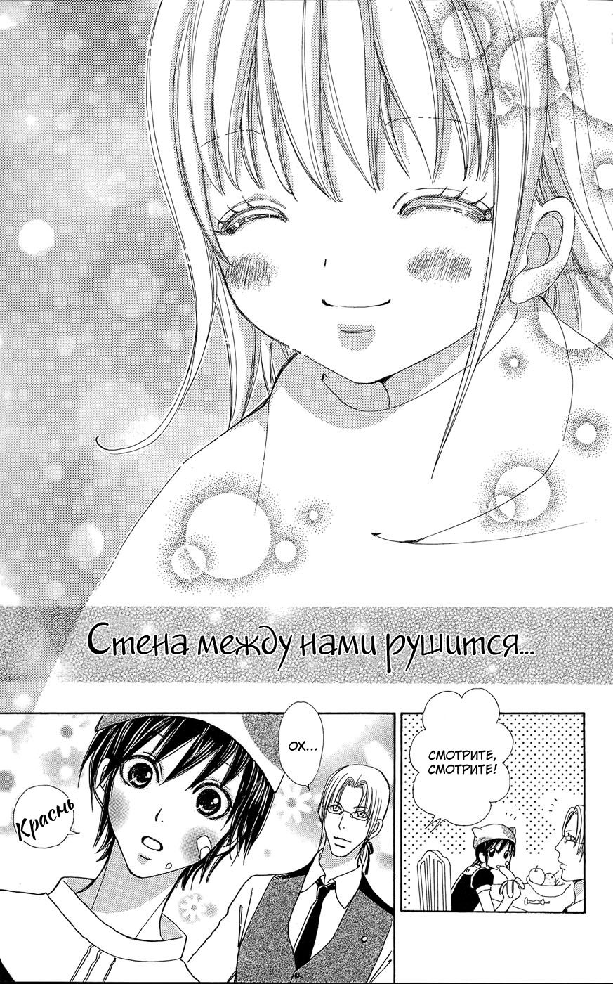 Манга Дворецкий Мэй-тян - Глава 50 Страница 21