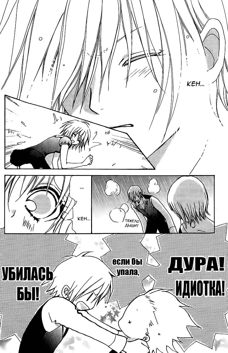 Манга Дворецкий Мэй-тян - Глава 43 Страница 18