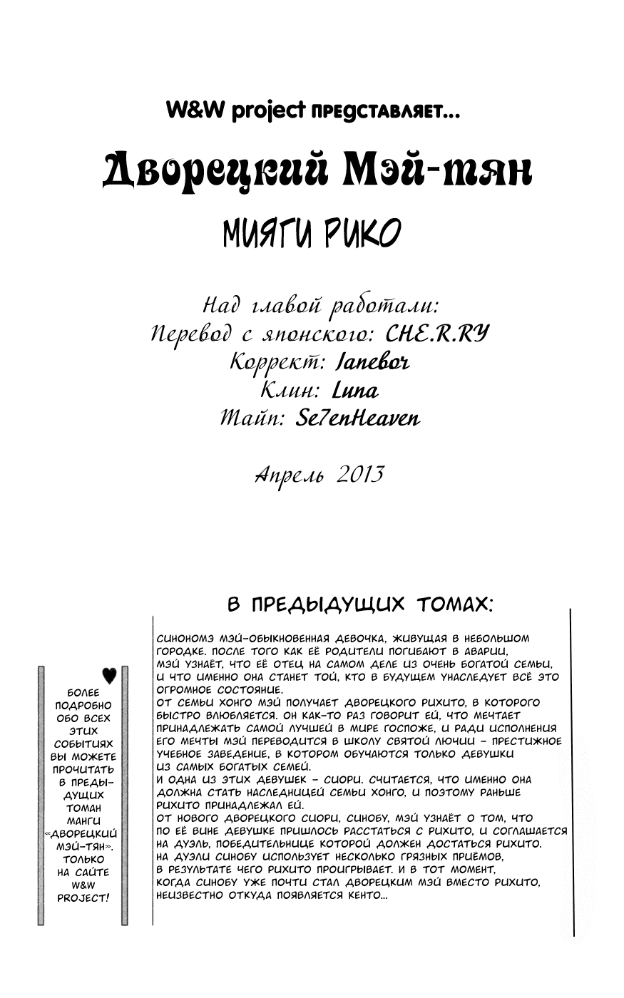 Манга Дворецкий Мэй-тян - Глава 29 Страница 2
