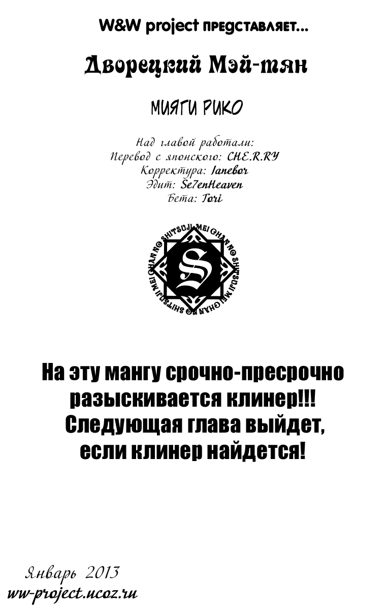 Манга Дворецкий Мэй-тян - Глава 27 Страница 24