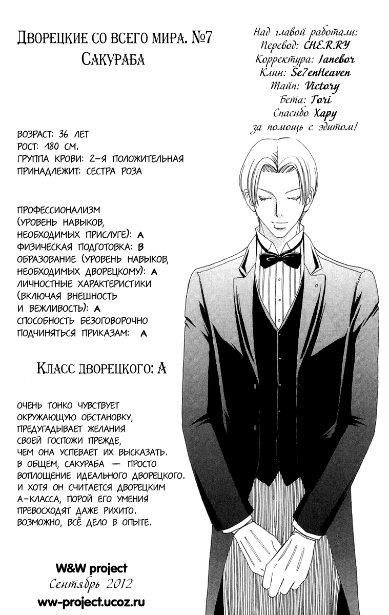 Манга Дворецкий Мэй-тян - Глава 19 Страница 26