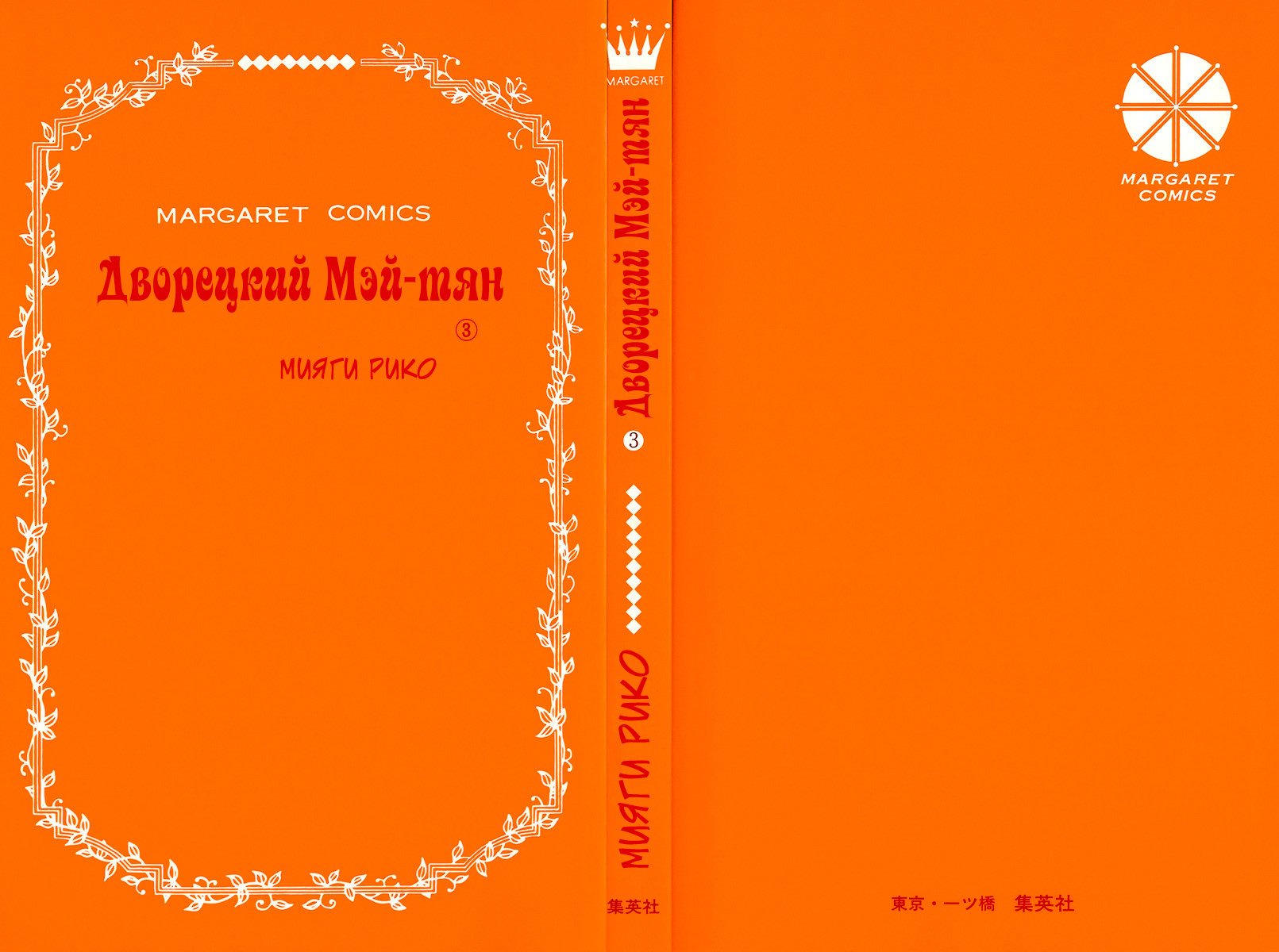 Манга Дворецкий Мэй-тян - Глава 15 Страница 2
