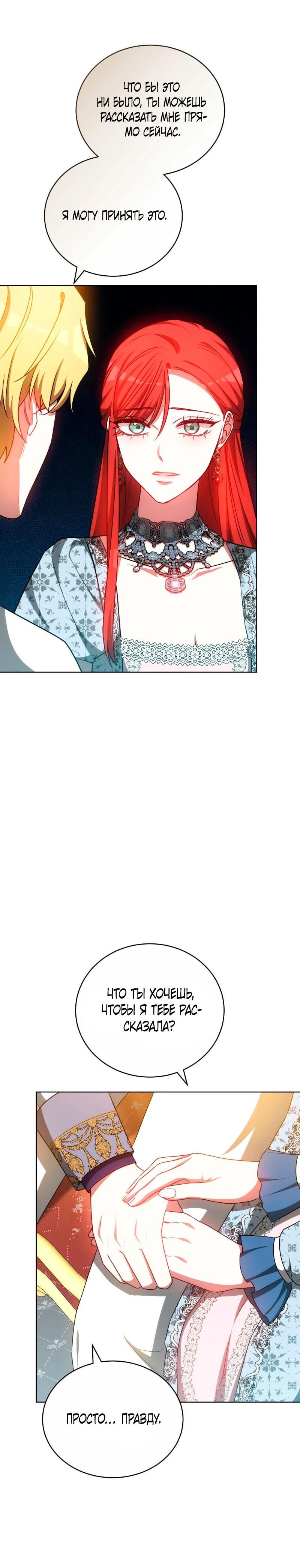 Манга Дует встречный ветер - Глава 70 Страница 14