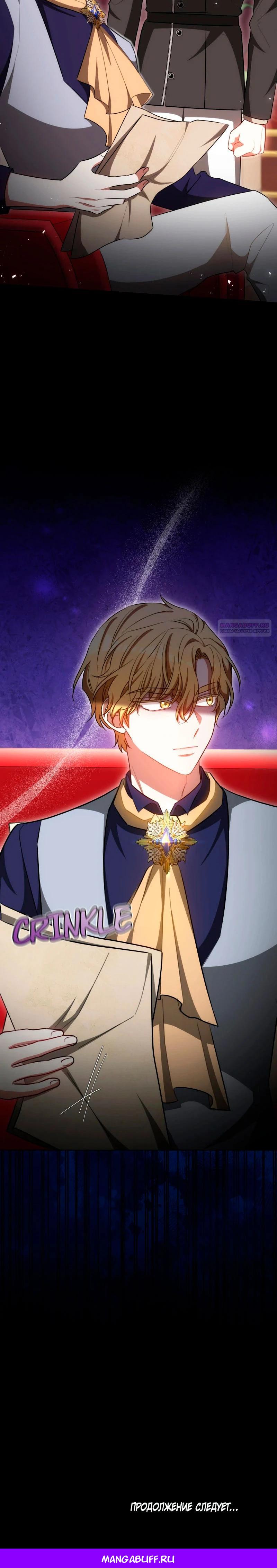 Манга Дует встречный ветер - Глава 70 Страница 33