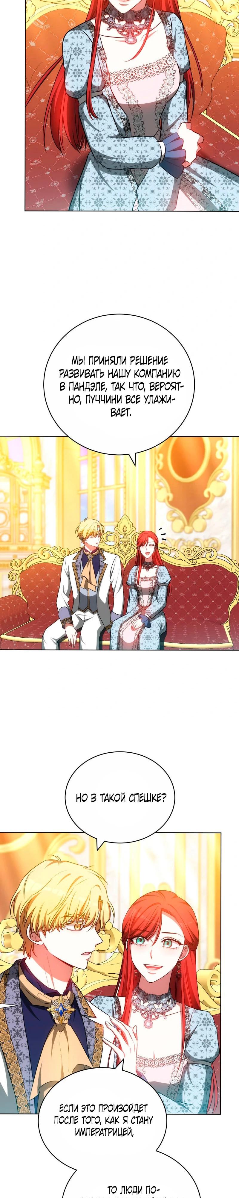 Манга Дует встречный ветер - Глава 70 Страница 11