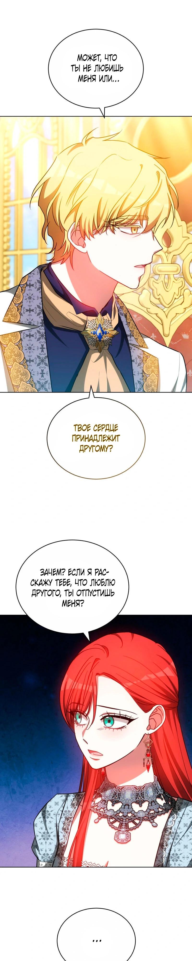 Манга Дует встречный ветер - Глава 70 Страница 15