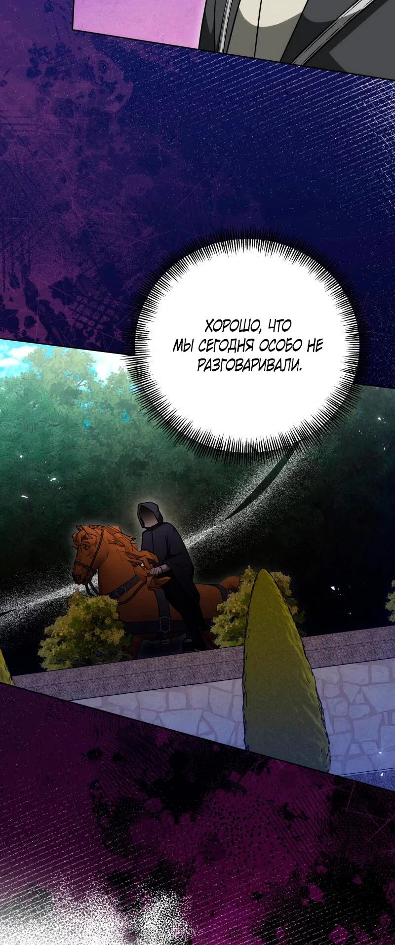Манга Дует встречный ветер - Глава 70 Страница 29