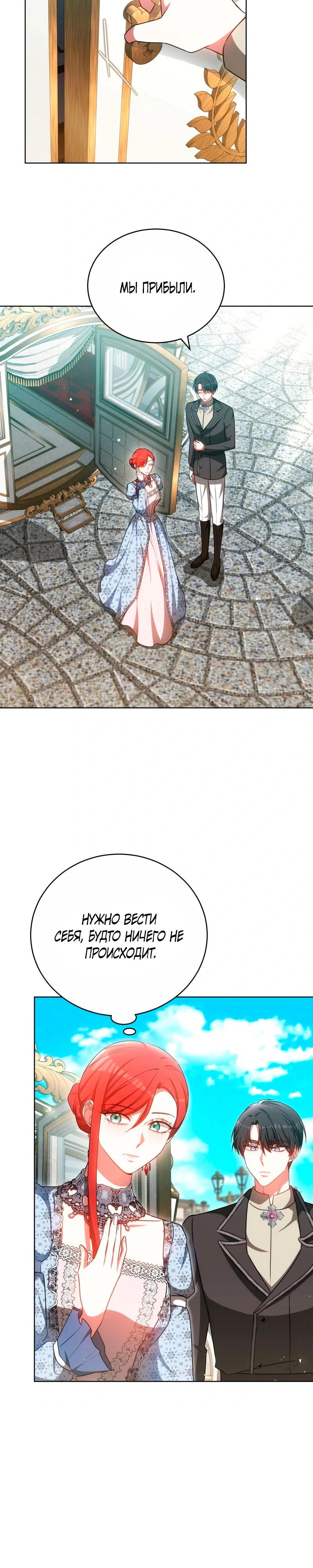 Манга Дует встречный ветер - Глава 70 Страница 26