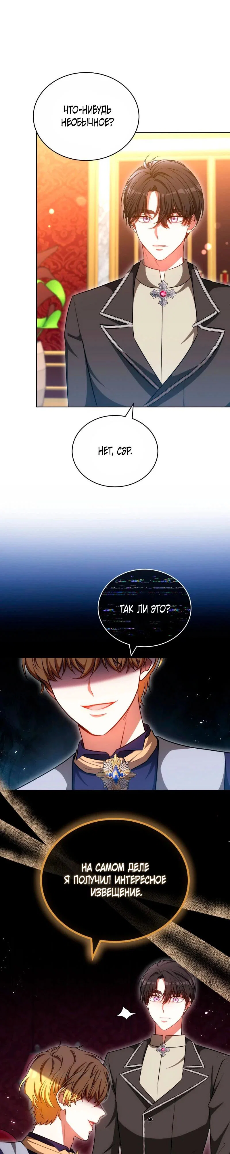 Манга Дует встречный ветер - Глава 70 Страница 32