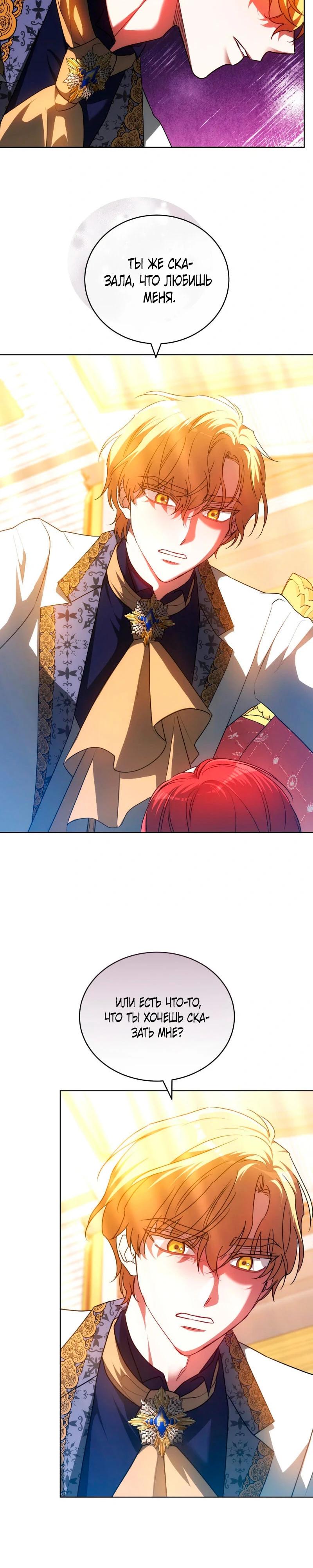 Манга Дует встречный ветер - Глава 70 Страница 6