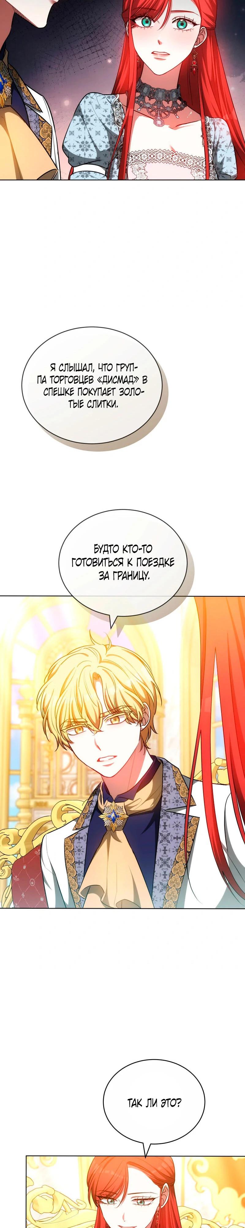 Манга Дует встречный ветер - Глава 70 Страница 10