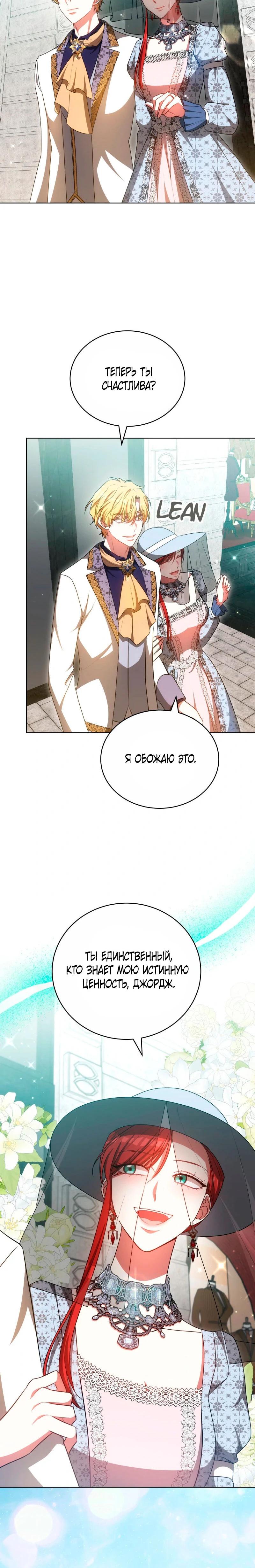 Манга Дует встречный ветер - Глава 70 Страница 21