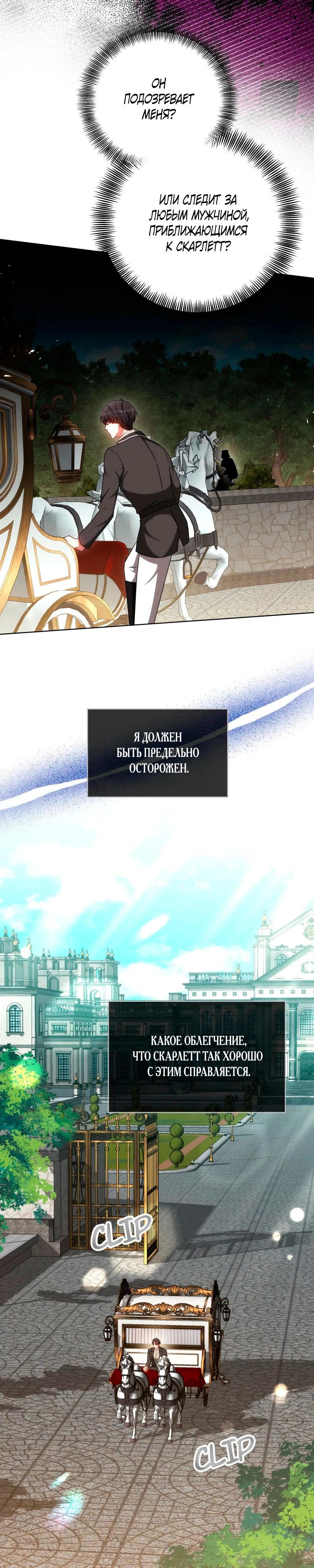 Манга Дует встречный ветер - Глава 70 Страница 30