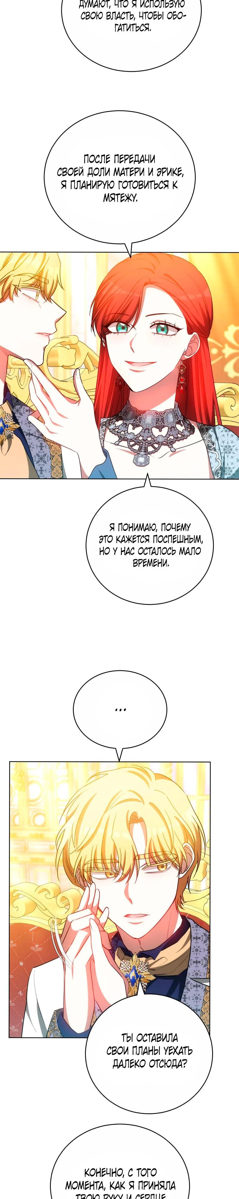 Манга Дует встречный ветер - Глава 70 Страница 12