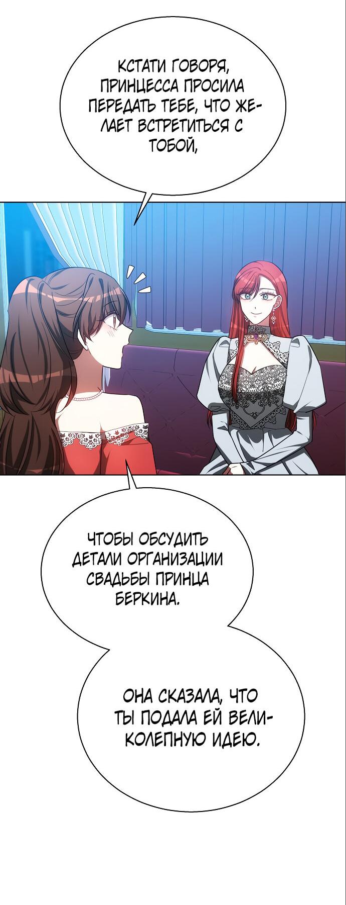 Манга Дует встречный ветер - Глава 42 Страница 46