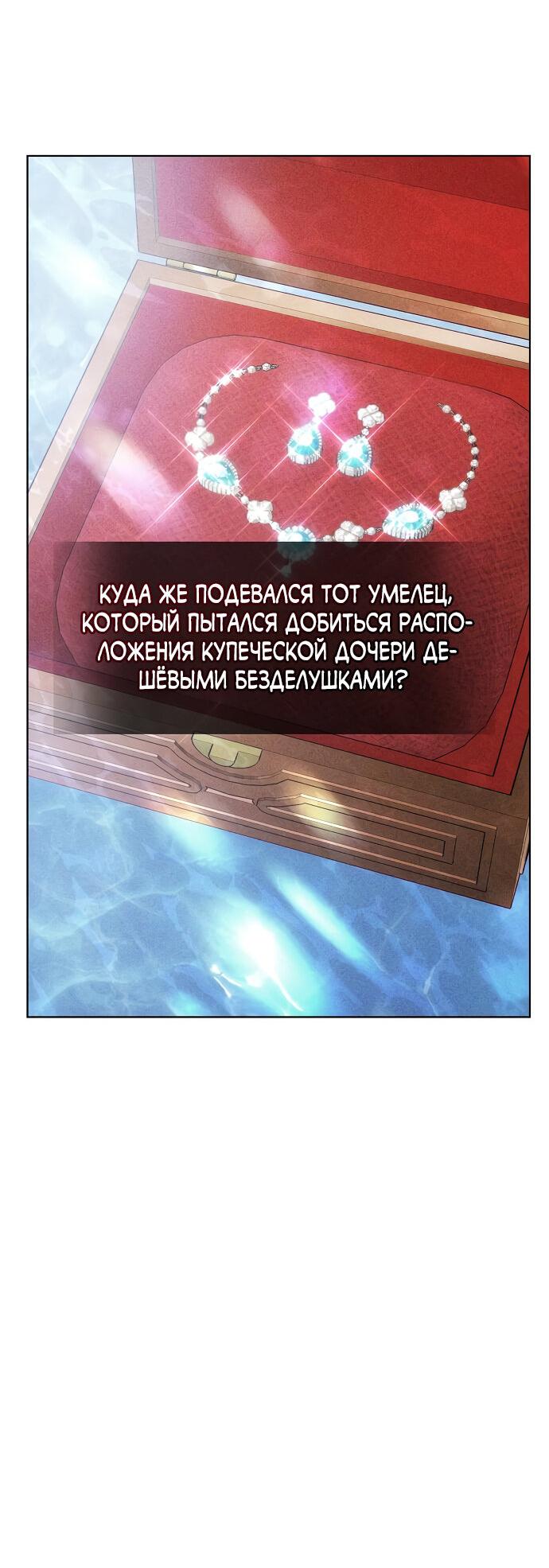 Манга Дует встречный ветер - Глава 41 Страница 60