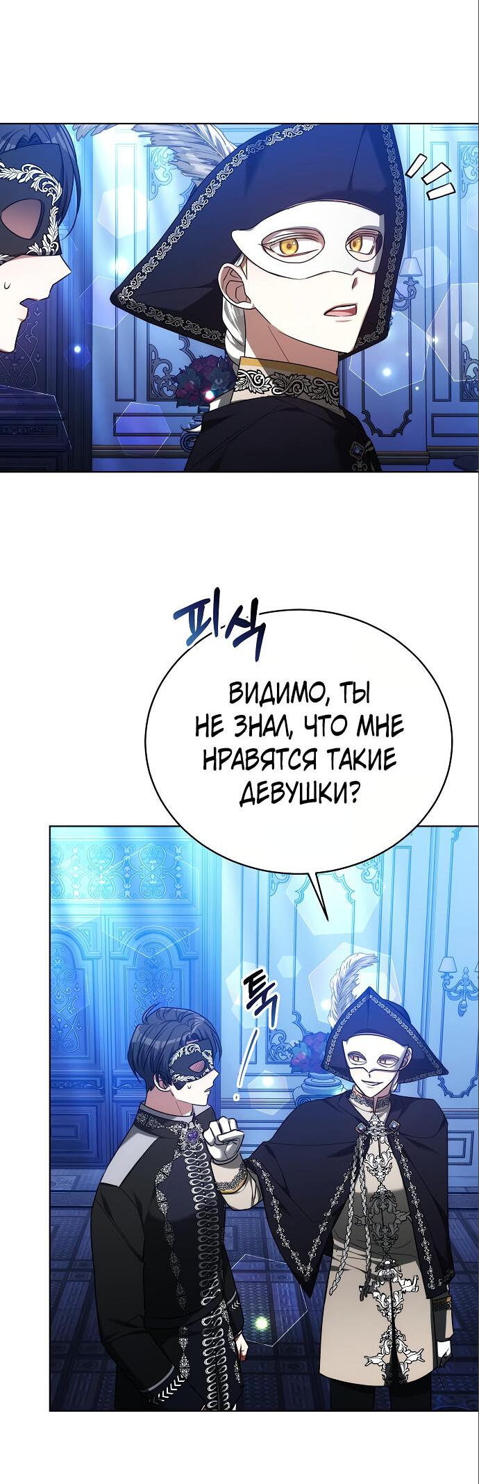 Манга Дует встречный ветер - Глава 35 Страница 69