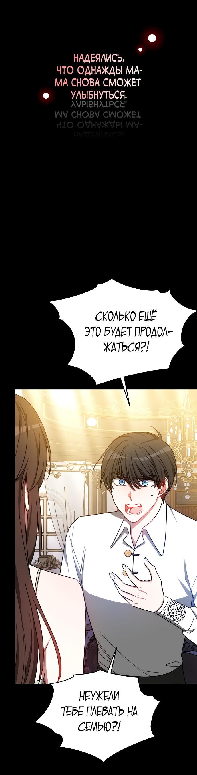 Манга Дует встречный ветер - Глава 34 Страница 26
