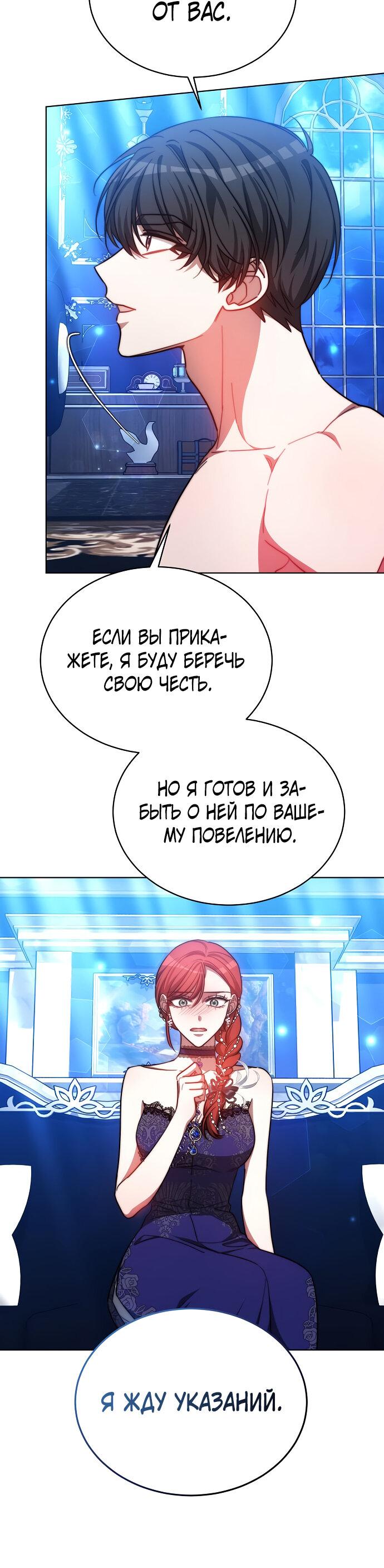 Манга Дует встречный ветер - Глава 33 Страница 26