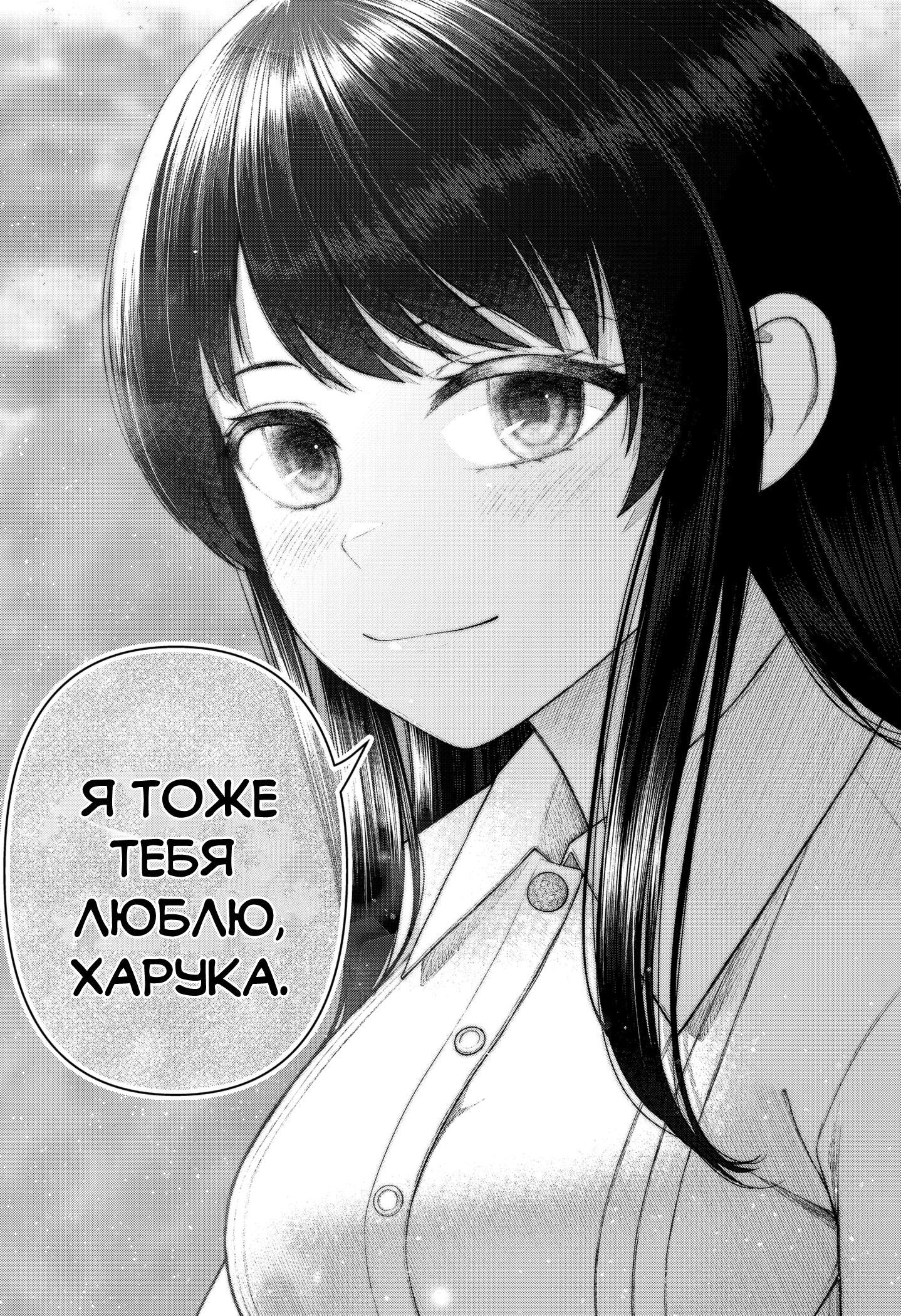 Манга От моей девушки у меня мурашки по коже - Глава 27 Страница 16