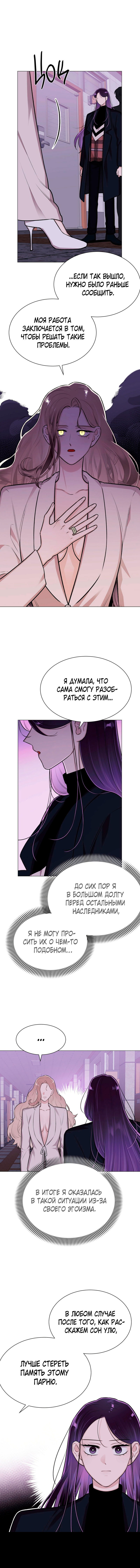 Манга Неприступная леди - Глава 31 Страница 5