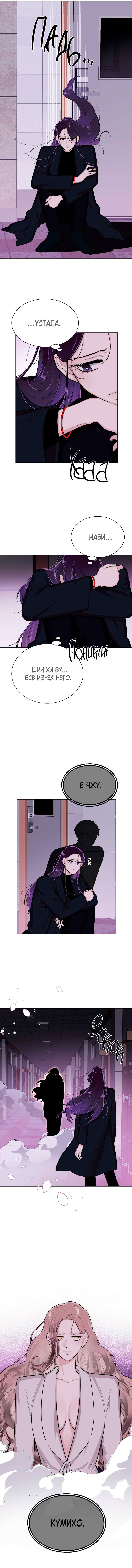 Манга Неприступная леди - Глава 31 Страница 3