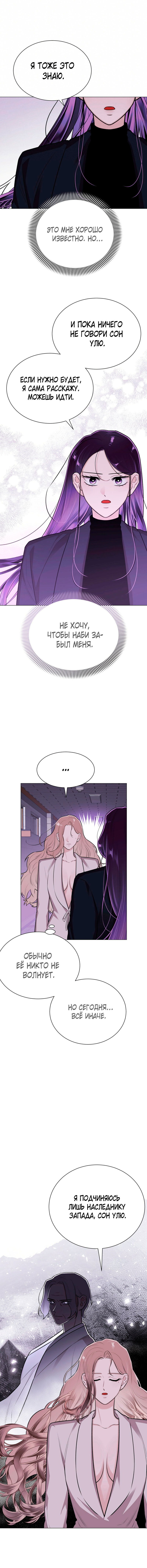Манга Неприступная леди - Глава 31 Страница 7