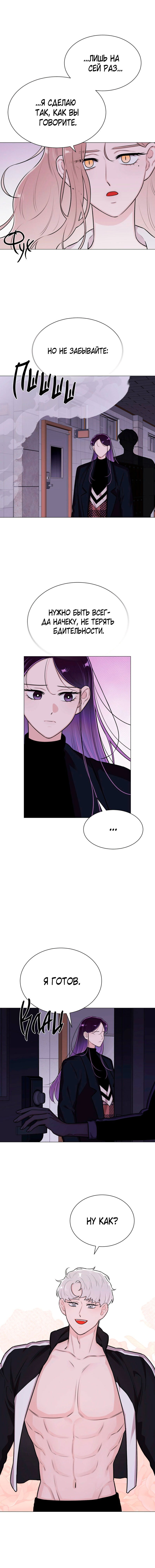 Манга Неприступная леди - Глава 31 Страница 8