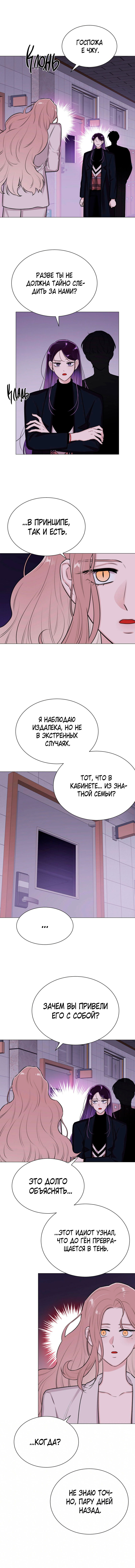 Манга Неприступная леди - Глава 31 Страница 4