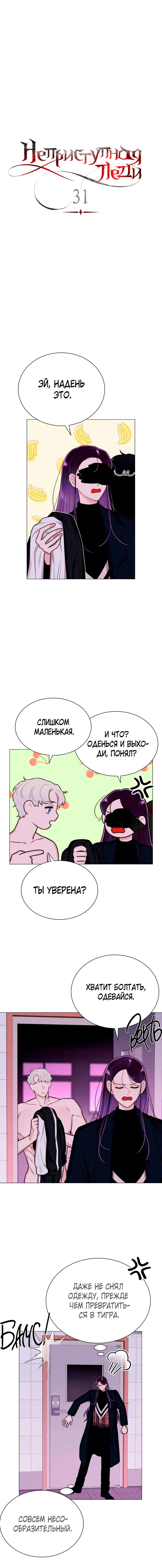 Манга Неприступная леди - Глава 31 Страница 2