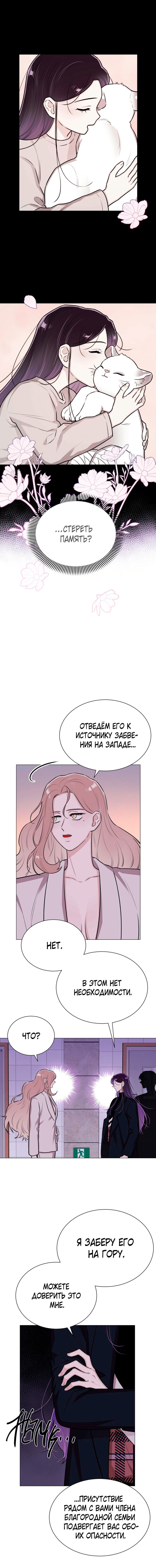 Манга Неприступная леди - Глава 31 Страница 6