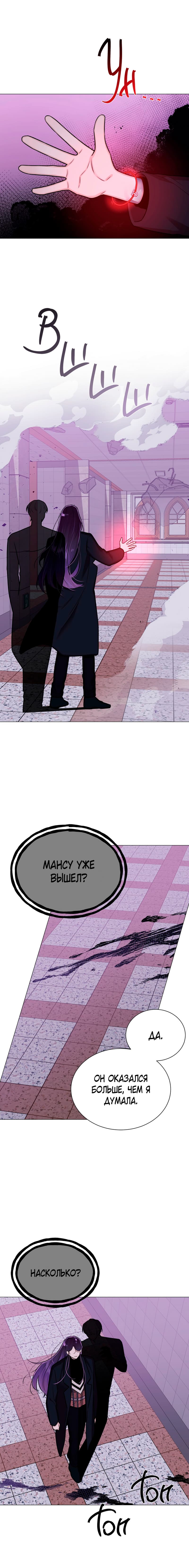 Манга Неприступная леди - Глава 30 Страница 2