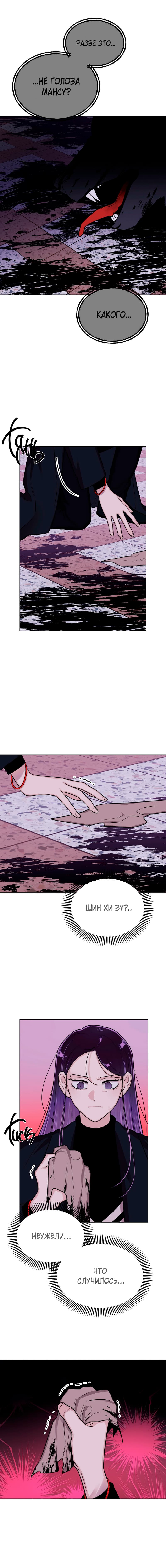 Манга Неприступная леди - Глава 30 Страница 6