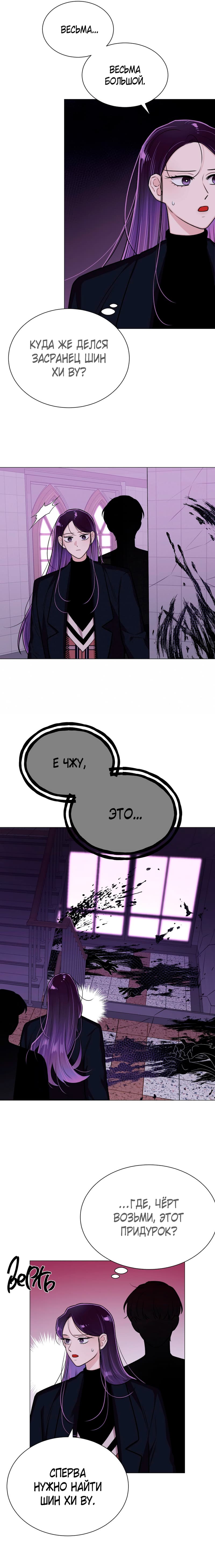 Манга Неприступная леди - Глава 30 Страница 3