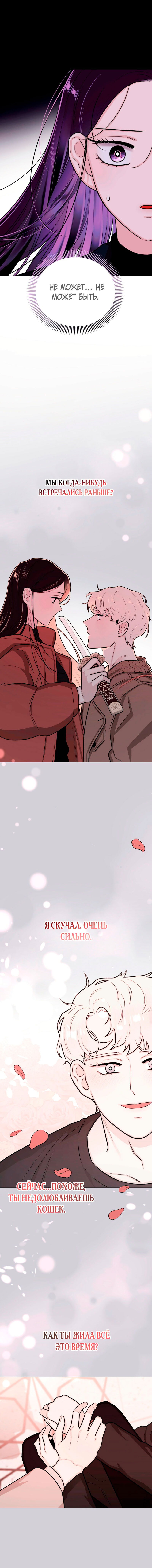 Манга Неприступная леди - Глава 30 Страница 11