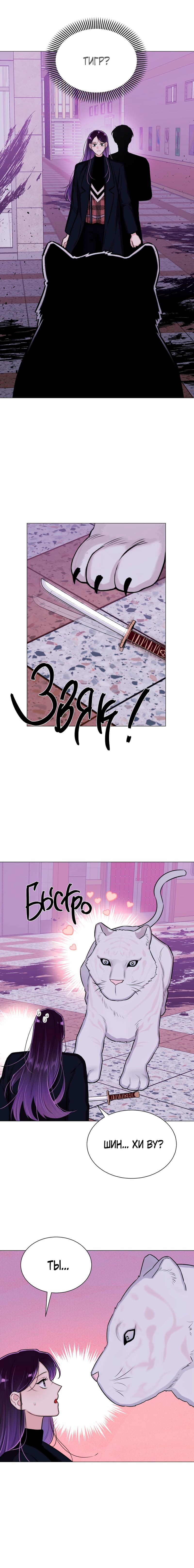 Манга Неприступная леди - Глава 30 Страница 9