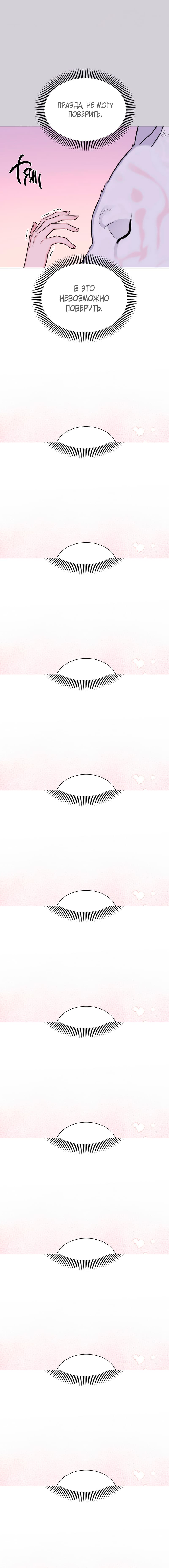 Манга Неприступная леди - Глава 30 Страница 12