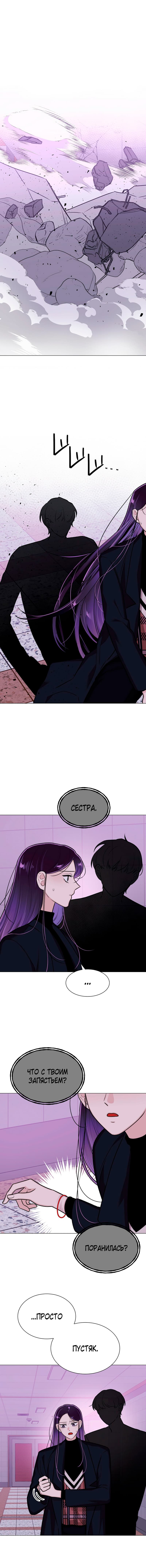 Манга Неприступная леди - Глава 30 Страница 1