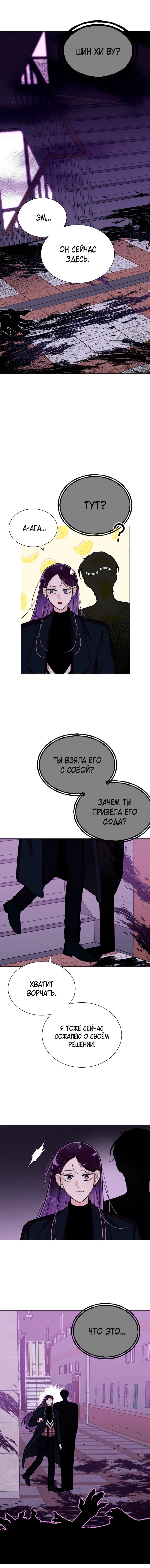 Манга Неприступная леди - Глава 30 Страница 4