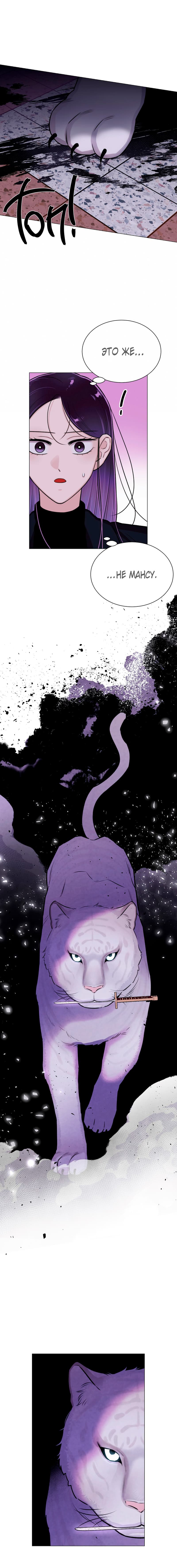 Манга Неприступная леди - Глава 30 Страница 8