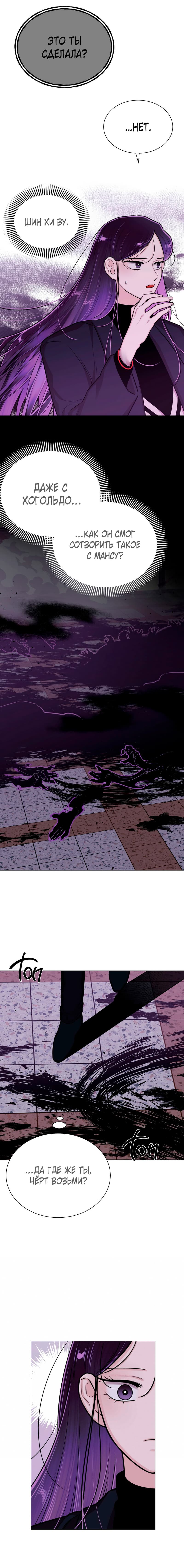 Манга Неприступная леди - Глава 30 Страница 5